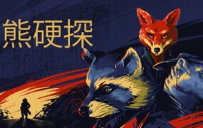 浣熊硬探/Backbone(文物版)