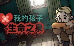 我的孩子：生命之泉/My Child Lebensborn（V1.0.19-正式版）