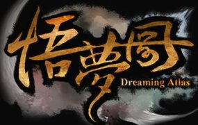 悟梦图/Dreaming Atlas