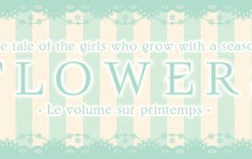 花：春篇/Flowers -Le volume sur printemps