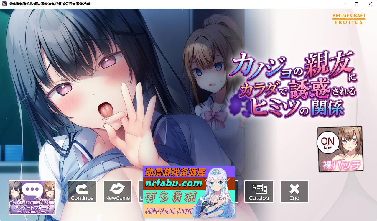 [PC/汉化/拔作ADV]被女友的亲友用身体诱惑的秘密关系 AI汉化版+全CG存档[1.8G]