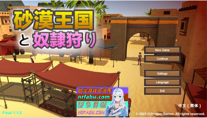 [高自由度RPG]沙漠王国与奴隶猎手V1.1.0 官方中文版+存档[更新][3.3G]