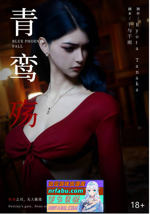 [3D]青鸾殇01-23+凌霄特典[拘束凌辱/黑丝御姐][1.5G]