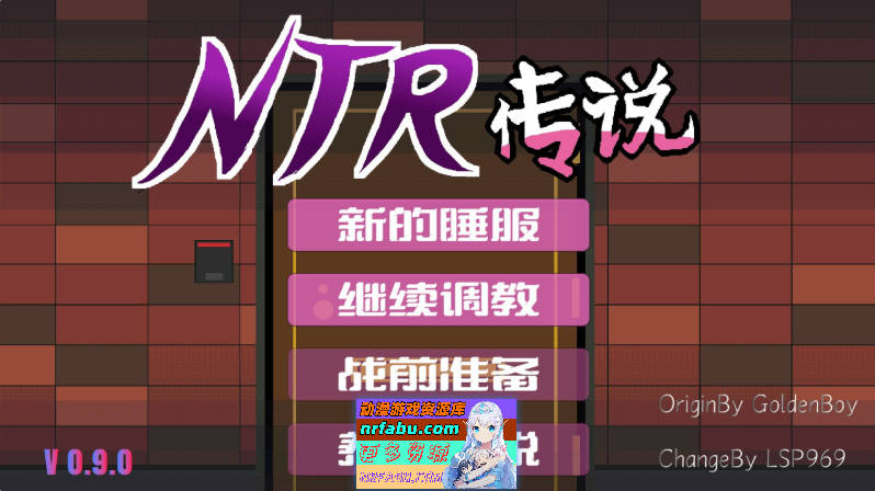 NTR传说 NTR Legend V0.9.0 民间粉丝重制 官方中文版[280M]