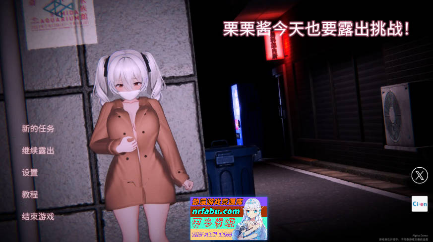 栗栗酱今天也要露出挑战！ Demo v0.3 官方中文版[2.3G]