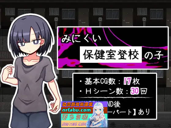 只去保健室上学的孩子 みにくい保健室登校の子 AI汉化版[1.4G]