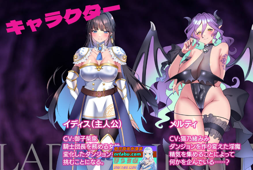 女骑士 – 淫魔的迷宫 – レディーナイト-淫魔の迷宮- AI汉化版[1G]