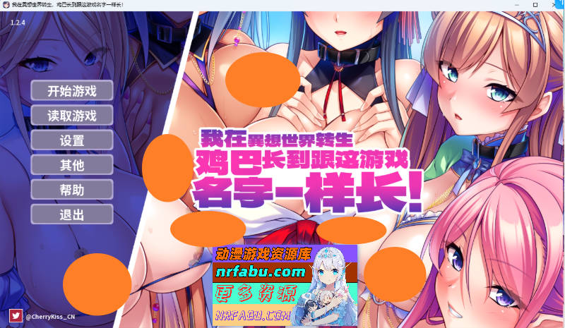 [Miel社]我在異想世界转生，鸡巴长到跟这游戏名字一样长 V1.2.4 官方中文版[2G]