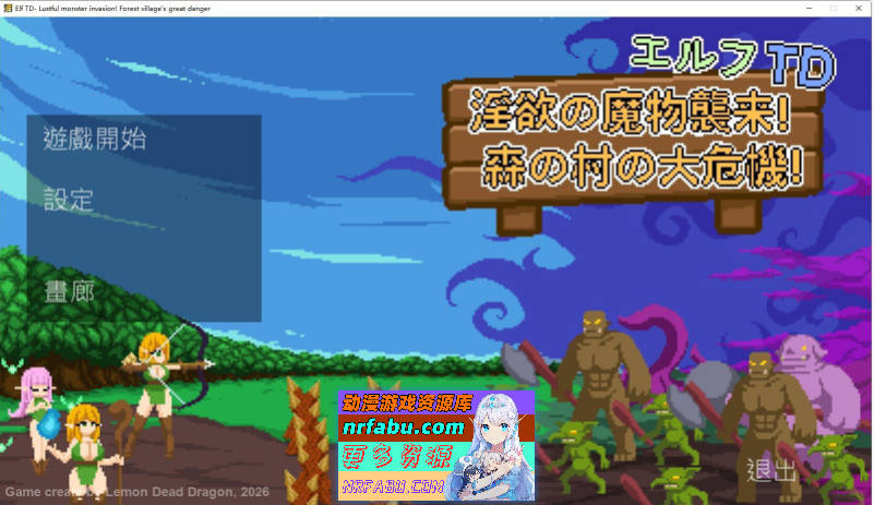 精灵塔防 – 淫欲魔物袭来！森林村庄的大危机！官方中文版[新作][75M]