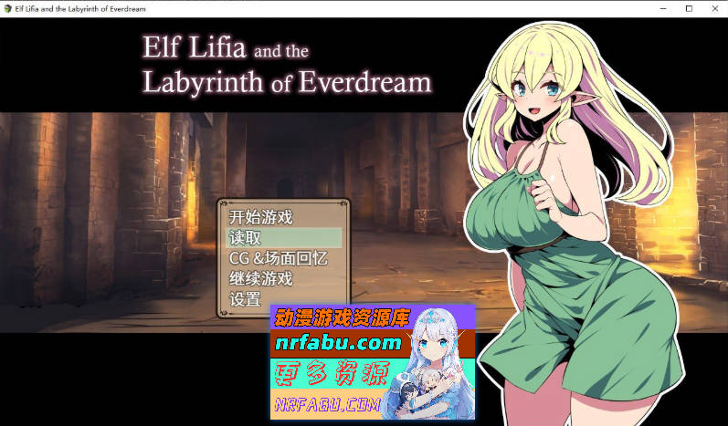 精灵族少女莉菲雅与梦幻之迷宫 官方中文步兵版+存档[新作][570M]