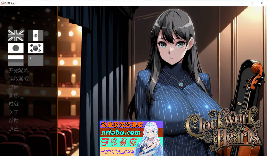 发条之心 Clockwork Hearts v7.0 官方中文版[1G]