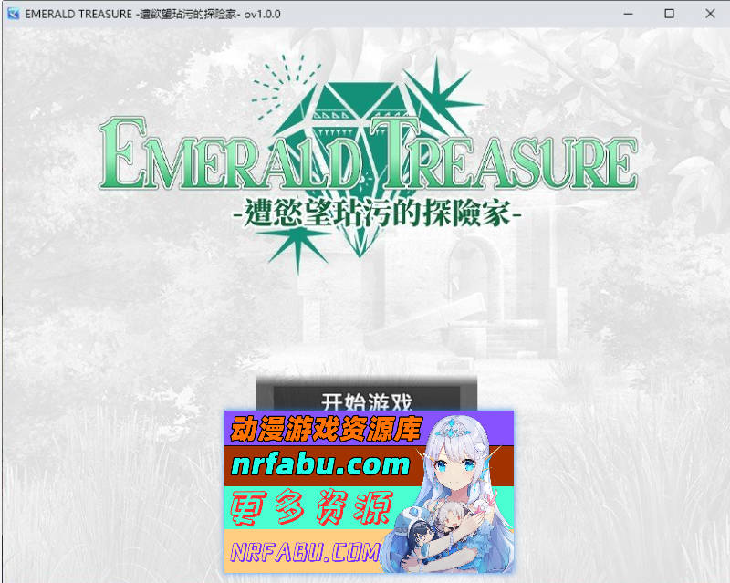 EMERALD TREASURE -遭慾望玷汙的探险家-官方中文步兵版+存档[新作][870M]